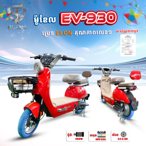 Model EV-930