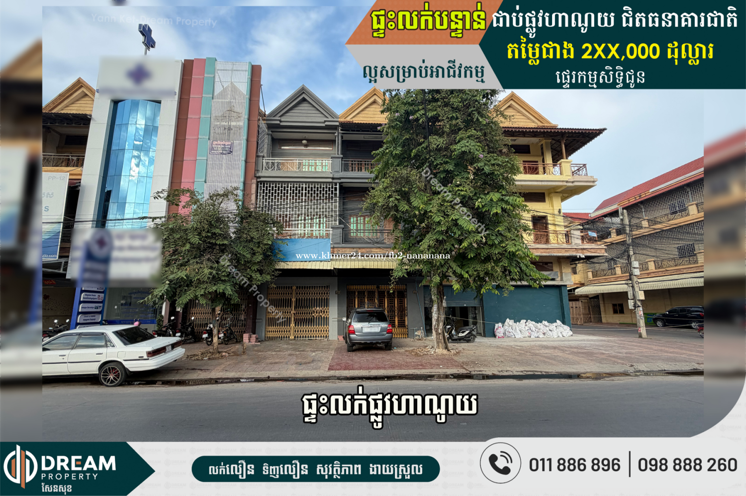 ផ្ទះអាជីវកម្ម