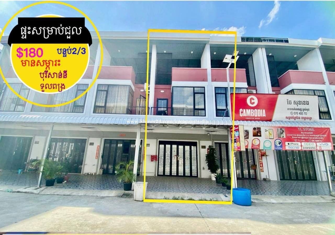 ផ្ទះសម្រាប់ជួលមានសម្ភារះ ក្នុងបុរីសាន់នី ទួលពង្រ