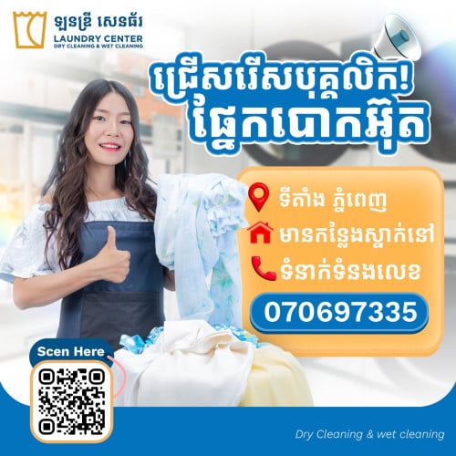 ផ្នែក អ៊ុតសម្លៀកបំពាក់