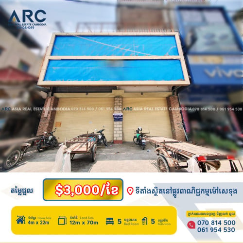ផ្ទះជួលផ្លូវមុខក្រោយស្ថិតនៅលើផ្លូវធំម៉ៅសេតុង