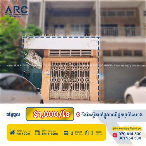 ផ្ទះជួលស្ថិតនៅលើផ្លូវធំម៉ៅសេតុង