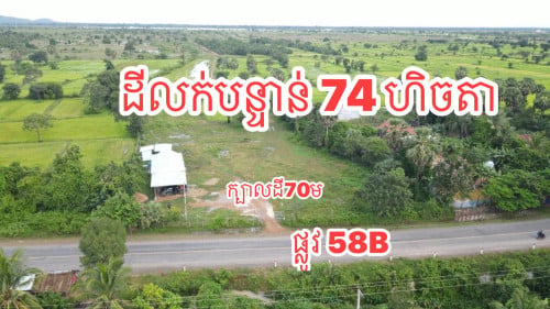 ដីលក់បន្ទាន់ ពោធិ៍សាត់