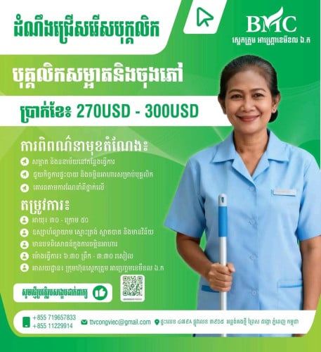 ផ្នែក អ្នកអនាម័យ