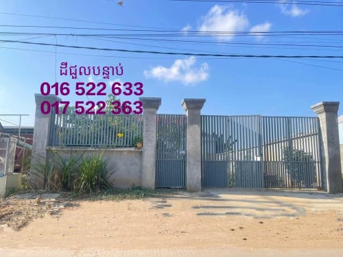 ដីជួលបន្ទាន់