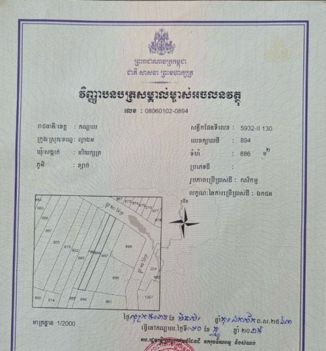 ដីចំកាស្វាយលក់ ទំហំ 21.3m x 90m