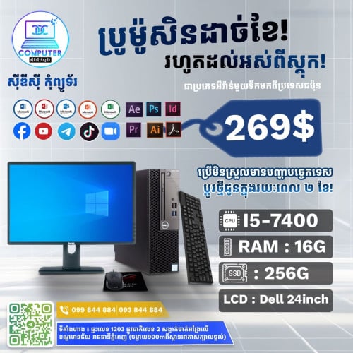 ឈុតកុំព្យូទ័រ DELL លើតុ ១ឈុតតម្លៃត្រឹមតែ 269$