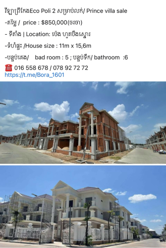 #វីឡាចាស្មីនណា #វីឡាព្រីន #វីឡាព្រីនសេស #វីឡាឃ្វីន #វីឡាភ្លោះ សម្រាប់លក់ គំរោង Ecopoli 1 , 2