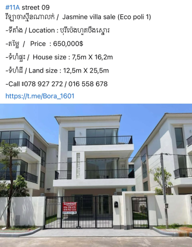 #វីឡាចាស្មីនណា #វីឡាព្រីន #វីឡាព្រីនសេស #វីឡាឃ្វីន #វីឡាភ្លោះ សម្រាប់លក់ គំរោង Ecopoli 1 , 2
