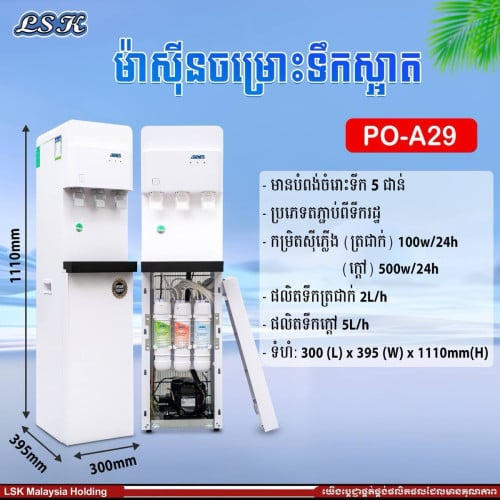 ម៉ាស៊ីន​ចម្រុះ LSK