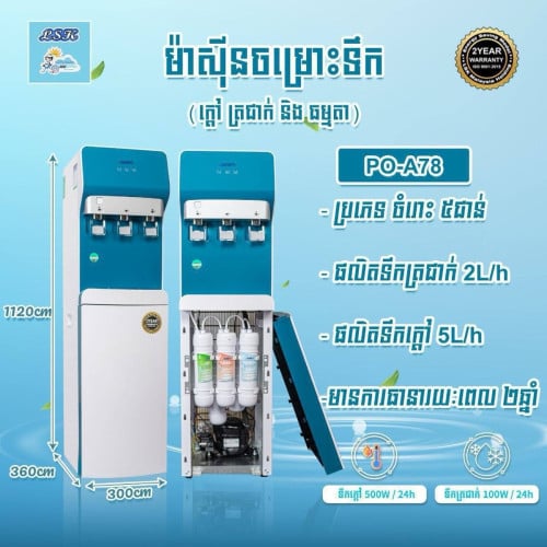 ម៉ាស៊ីន​ចម្រុះ LSK