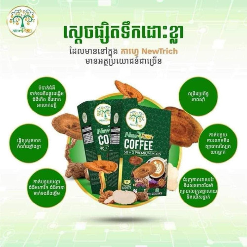 កាហ្វេសុខភាពNew T Rich
