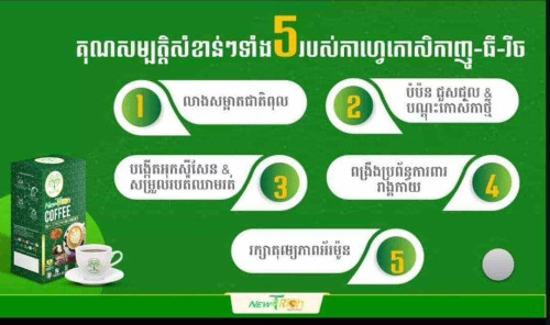 កាហ្វេសុខភាពNew T Rich