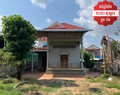 🏦House Available for Urgent Sale at a Special Price (Negotiable).