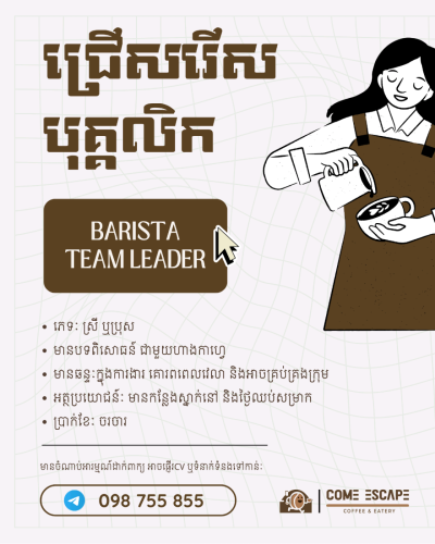 Barista Team Leader