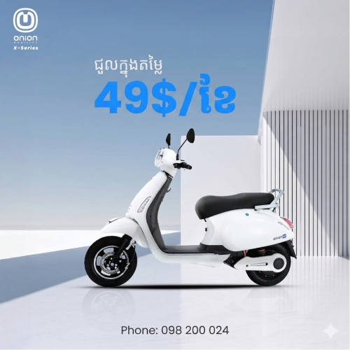 E Motorbike Rental