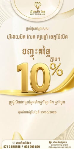 ផ្ទះសម្រាប់លក់