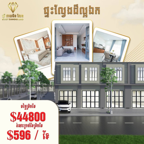 ផ្ទះសម្រាប់លក់