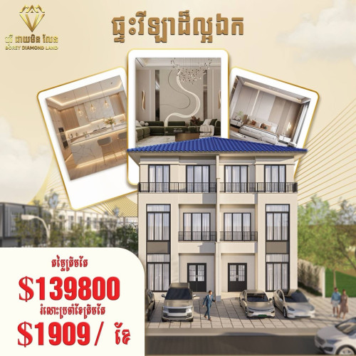 ផ្ទះសម្រាប់លក់