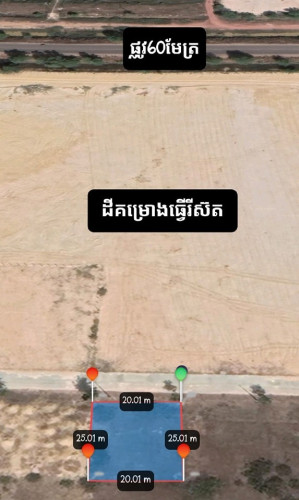 ដីលក់បន្ទាន់ ក្រុងសៀមរាប