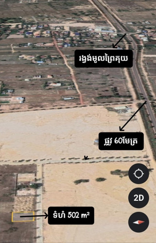 ដីលក់បន្ទាន់ ក្រុងសៀមរាប