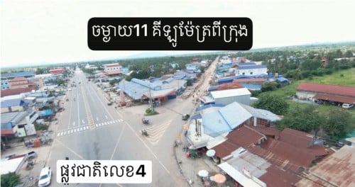 ផ្ទះ និង ដី លក់បន្ទាន់ !!!
