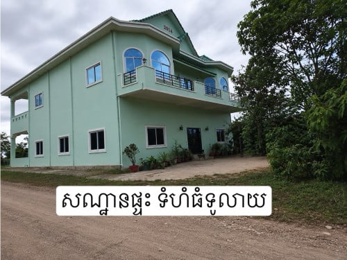 ផ្ទះ និង ដី លក់បន្ទាន់ !!!