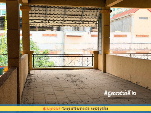 ផ្ទះអាជីវកម្មលក់ នៅជិតស្ថានីយទូរទស្សន៍អាស៊ីអាគ្នេយ៍