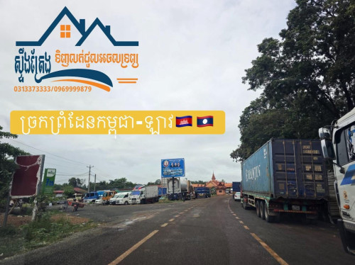 ដីលក់តម្លៃក្រោមទីផ្សារ តម្លៃល្អខ្លាំងៗ