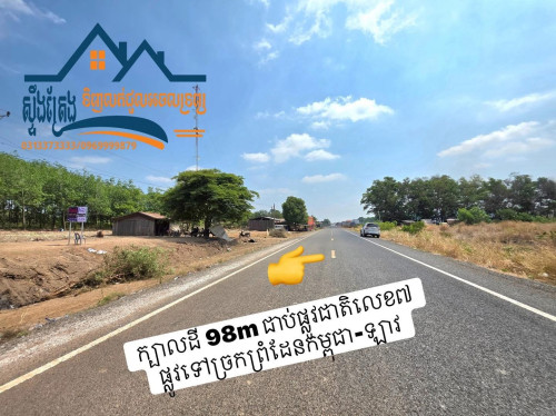 ដីលក់តម្លៃក្រោមទីផ្សារ តម្លៃល្អខ្លាំងៗ