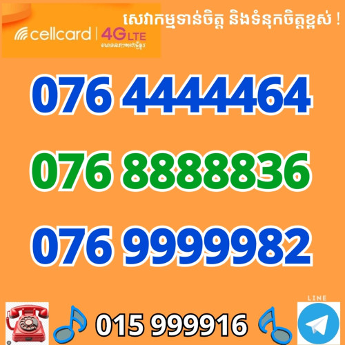 076 6666603 , 076 5555533