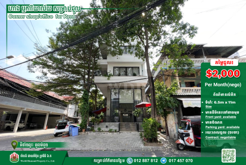 Corner Shop/ Office Space for Rent