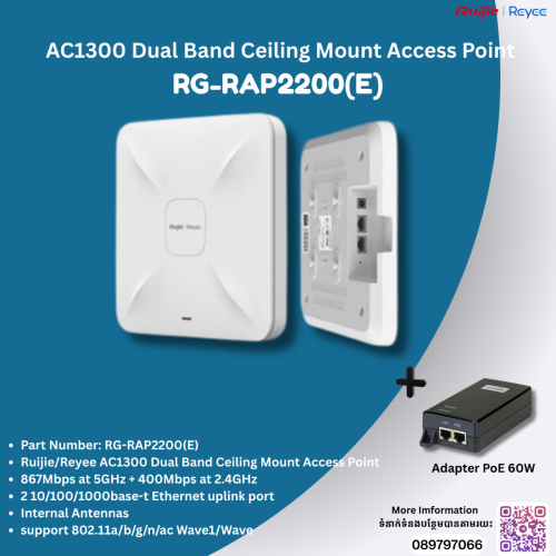 Ruijie RG-RAP2200(E) មានស្តុកស្រាប់​AC1300 Dual-Band Gigabit Ceiling Mount Access Point