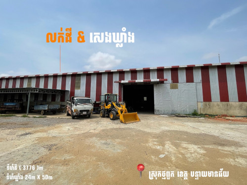 Title:លក់ឃ្លាំង ដីពាណិជ្ជកម្ម និងអាជីវកម្ម ទំហំ 3776m²