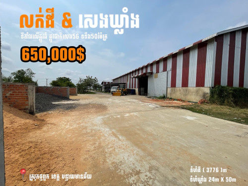 Title:លក់ឃ្លាំង ដីពាណិជ្ជកម្ម និងអាជីវកម្ម ទំហំ 3776m²