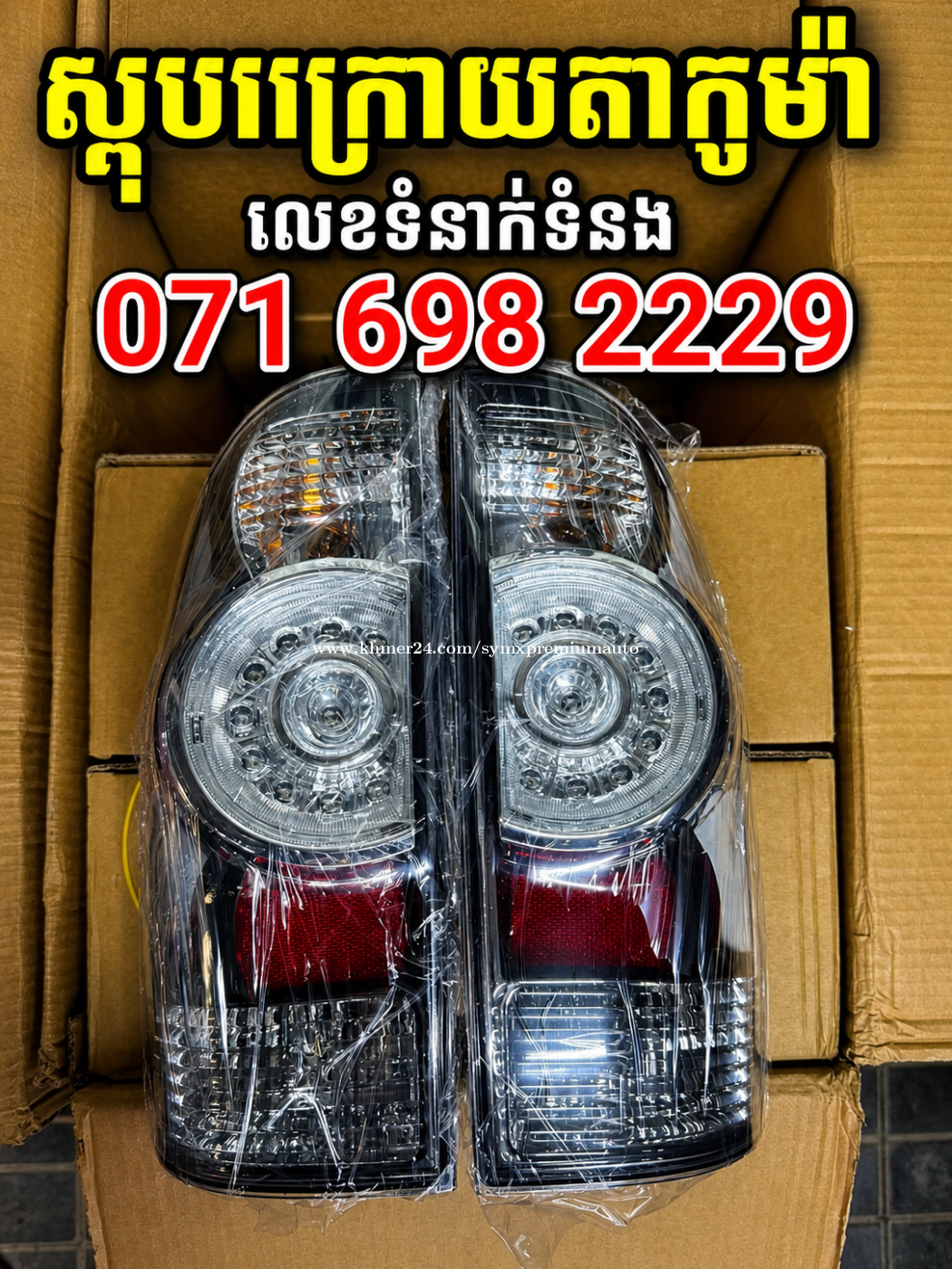 ស្តុបក្រោយតាកូម៉ា