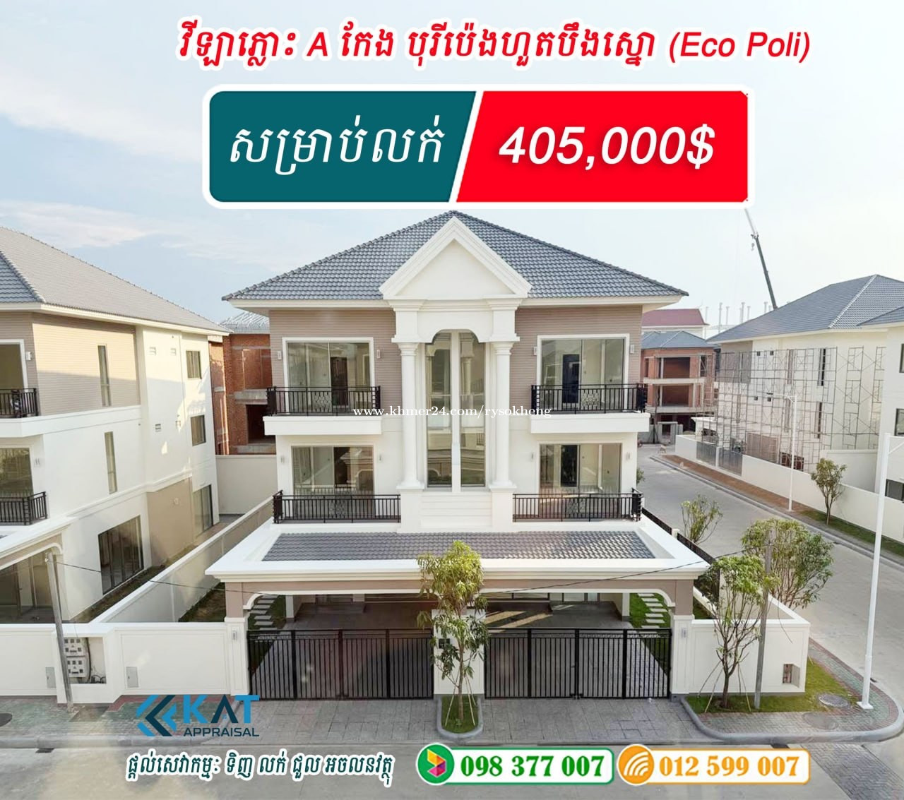 វីឡាភ្លោះA កែង សម្រាប់លក់ | Twin A Conner Villa for Sale