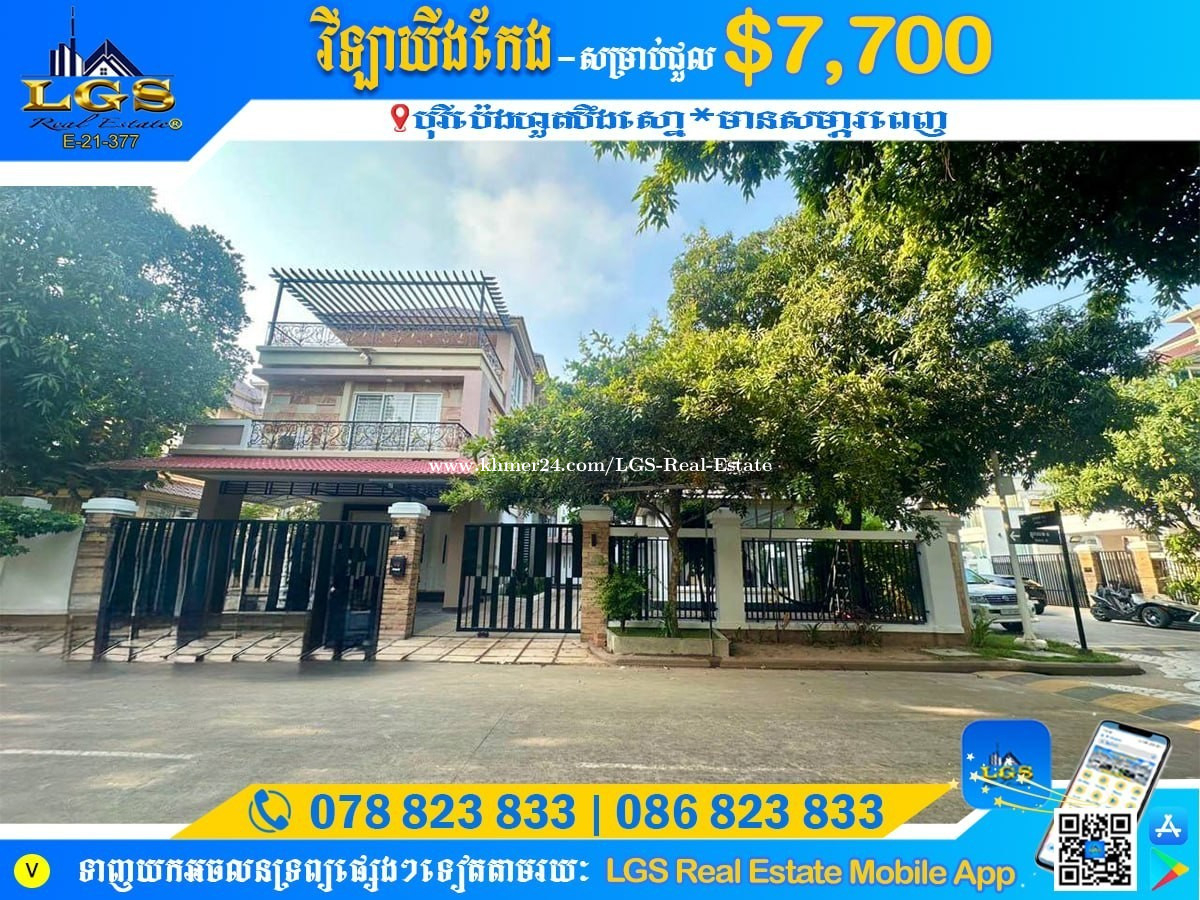 ๐ แแธแกแถแแธแ แแแ แแแแแถแแแแฝแ | King Villa Corner for Rent