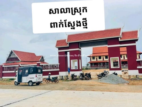 ផ្ទះ និងដីលក់