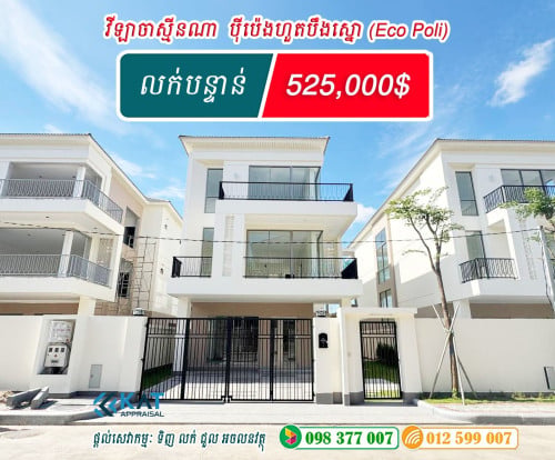 វីឡាចាស្មីនណា តម្លៃក្រោមទីផ្សារ លក់បន្ទាន់ !