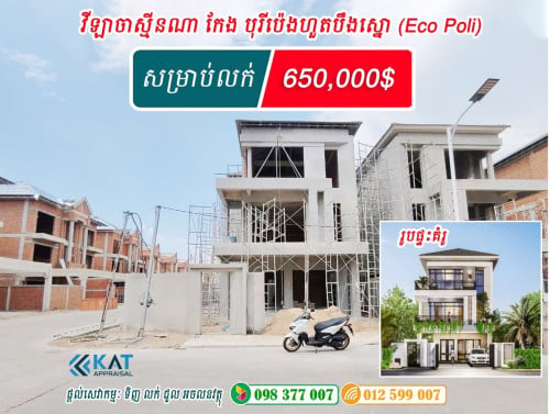 វីឡាចាស្មីនណា កែង  សម្រាប់លក់ !