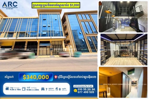 ផ្ទះ​អាជីវកម្ម​លក់​បន្ទាន់​