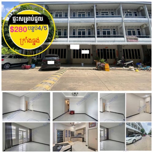 ផ្ទះសម្រាប់ជួល ក្នុងបុរីឃាមបញ្ញា ឈូកវ៉ា