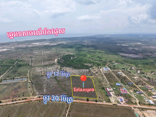 ដីលក់តម្លៃពិសេស នៅជិតសមុទ្រកែវផុស ខេត្តព្រះសីហនុ