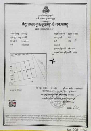 ដីលក់បន្ទាន់ ឡៃឡុងបង់ធនាគារ (ជាប់ផ្លូវរដ្ឋ៣០m)