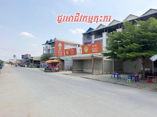 ផ្ទះអាជីវកម្ម​ជាប់ផ្លូវ​30m លក់បន្ទាន់​លុយខ្លាំង