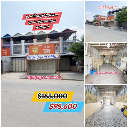 ផ្ទះអាជីវកម្ម​ជាប់ផ្លូវ​30m លក់បន្ទាន់​លុយខ្លាំង