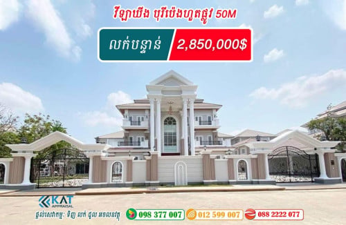 វីឡាឃីងលក់បន្ទាន់ / king villa for sale