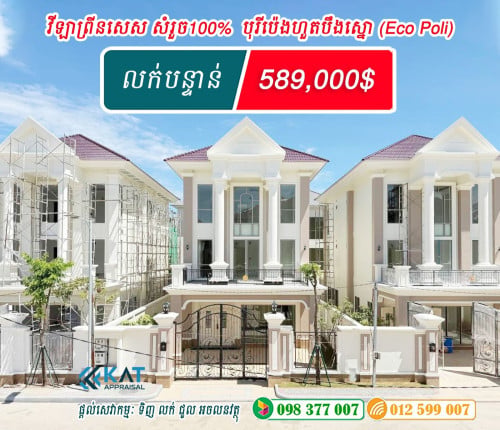 វីឡាព្រីនសេស លក់បន្ទាន់ / Princess for sale