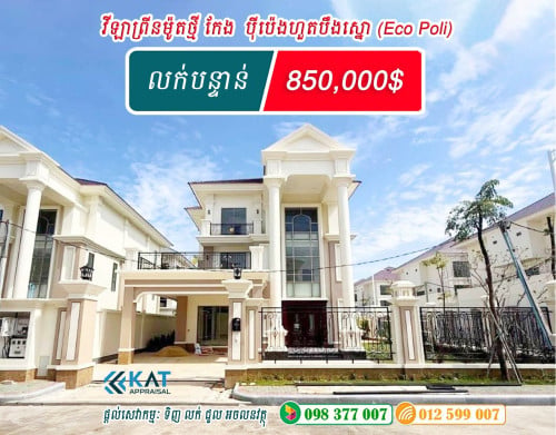 🏠វីឡាព្រីនម៉ូដថ្មីកែង Prince Modern Villa លក់បន្ទាន់